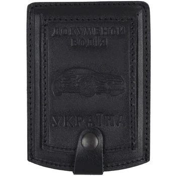 Обкладинка для документів водія універсальна, Black