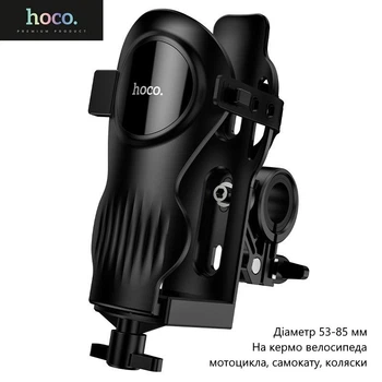 Держатель Hoco H94 (для бутылок, фляг, термосов, на руль велосипеда, мотоцикла, самоката, коляски диаметр 53-85 мм) - Черный