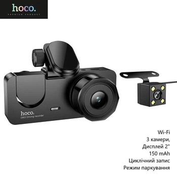 Автомобильный видеорегистратор Hoco DI63 (Wi-Fi, 3 камеры, дисплей 2", 150 mAh, циклическая запись, режим парковки) - Черный