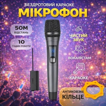 Бездротовий караоке мікрофон до 50 м, 10 годин роботи, з приймачем 6.3 мм, темно-сірий