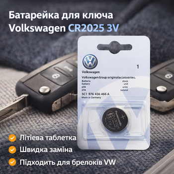 Литиевая батарейка CR2025 3V для автомобильного ключа Volkswagen