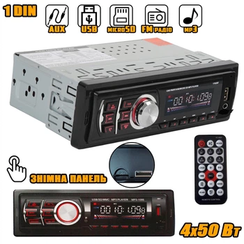 Магнитола автомобильная 1DIN A-Plus 1095 Автомагнитола MP3 с USB, SD, FM, съёмная панель Черная