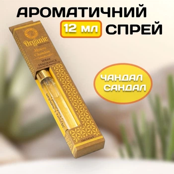 Ароматический спрей Майсурский Чандан с Сандалом 12 мл Ароматизатор на основе эфирных масел для тела и помещений