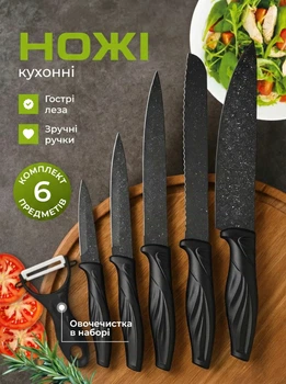 Ножі набір кухонний з нержавіючої сталі з овочечисткою та ножем для м’яса риби й овочів універсальний комплект 6 предметів для кухні гострі міцні з ергономічними ручками OnePro чорний 66194