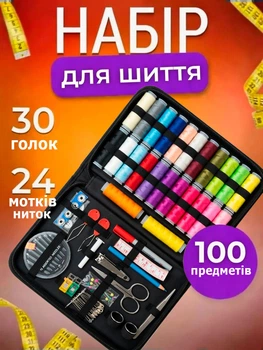 Набір для шиття 100 предметів у кейсі — голки, нитки, ножиці, булавки, сантиметр, наперсток, кнопки, аксесуари для ремонту одягу та рукоділля вдома і в дорозі