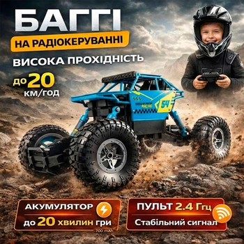 Машинка на радіокеруванні баггі всюдихід RWD 27 см, пульт 2.4 ГГц, швидкість до 20 км/год, акумулятор 500mAh Blue