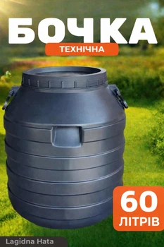 Бочка пластиковая 60 л непищевая черная с широкой горловиной и ручками для технических жидкостей