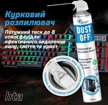 Безконтактний очисник стиснене повітря HTA Dust Off 750 мл (HTA6051)+ 0