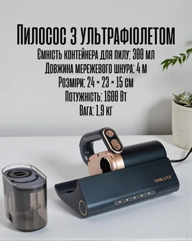 Пилосос з ультрафіолетовим очищенням повітря 1600 Вт для матраців та м'яких меблів / пилозбірник для дому, темно синій