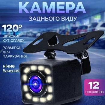 Камера заднего вида с ночным видением и подсветкой 12 LED, CCD, 120 °, водонепроницаемая IP68, для авто 12V, черная