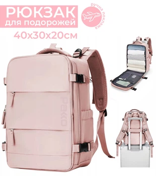 Рюкзак 40х30х20 для самолета ручной клади путешествий Pakko SkyPack wizzair ryanair USB порт водонепроницаемый с отделением для ноутбука 17" 24л розовый