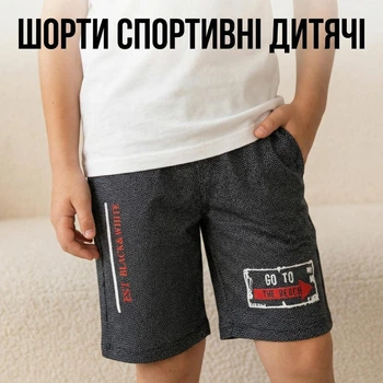 Детские шорты для мальчика CEGISA 7 122 см черные