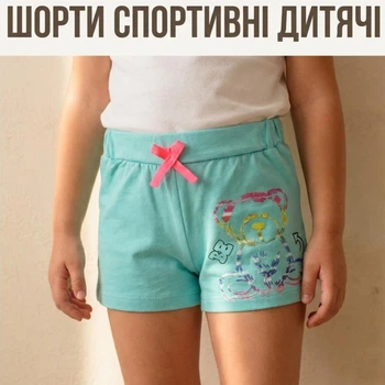 Детские шорты для девочки DASSI KIDS с принтом Радужный мишка 5-6р 116 см бирюзовые