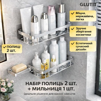 Набір алюмінієвих полиць GLUIT з самоклеючим кріпленням водостійкі для ванни, кухні, кімнати. Колір Срібний. Набір 2 шт + Мильниця 1 шт + Гачок самоклеючий 1 шт