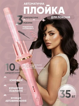 Плойка для волосся автоматична для локонів стайлер професійний з регулюванням температури з керамічним покриттям 28 мм для швидкої завивки накрутки кучерів хвиль