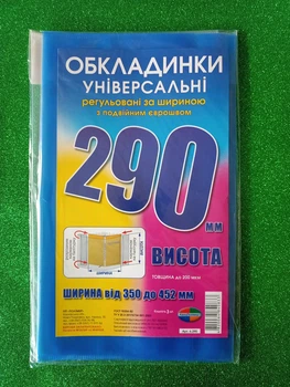 Набір Різнокольорових Обкладинок для книг і зошитів Полімер висота 290 мм щільність 200 мкм 3 штуки