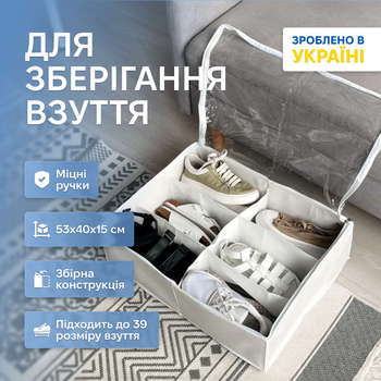 Органайзер для взуття ORGANIZE на 6 пар, білий (WH-O-6)
