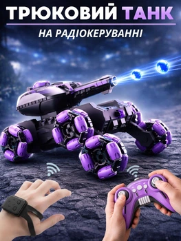 Трюковый танк-трансформер на радиоуправлении Стреляет орбизами Управление жестами Вездеход детская игрушка для мальчиков машинка на пульте управления Фиолетовая Stunt Car RC
