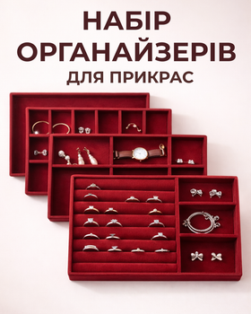 Органайзеры для украшений набор 4шт бархатная подставка в ящик для бижутерии и ювелирных изделий бордовый