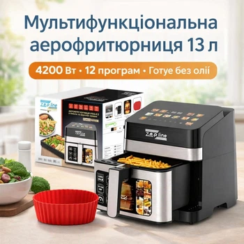Аерофритюрниця Zepline ZP‑00344 13 л 4200 Вт, мультифункціональна, сенсорне керування, без олії, 12 програм