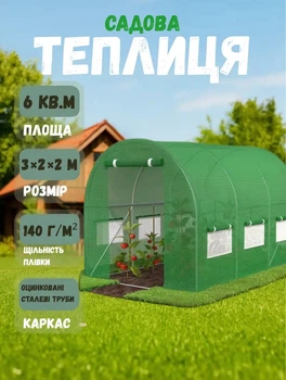 Садовая теплица армированная 3х2х2 м парник для рассады с окнами каркас из стали 6 кв.м плотность плёнки 140 г на кв.м Зеленый