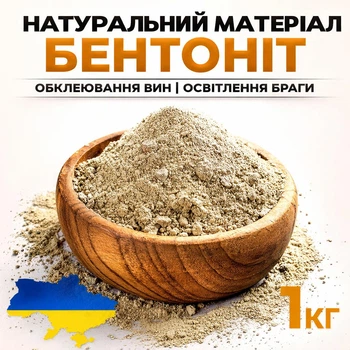 Бентонит Темный 1кг, Украина