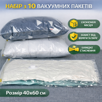 Вакуумные пакеты для хранения одежды набор 10 шт (40х60 см) вакуумные мешки для вещей с клапаном многоразовые