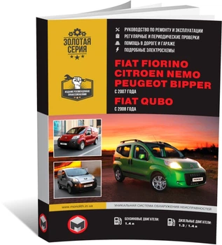 Книга Fiat Fiorino (Фіат Фіоріно) з 2007 р, посібник з експлуатації (Моноліт)