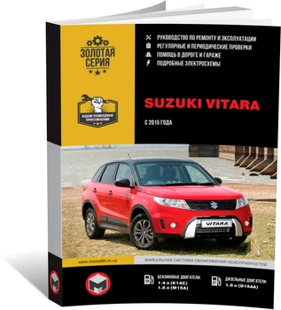 Книга Suzuki Vitara 4 (LY) з 2015 по 2022 - ремонт, обслуговування, електросхеми (Моноліт)