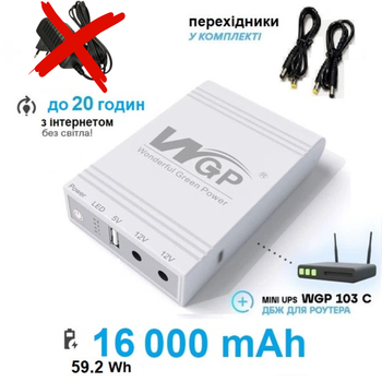 ИБП Mini UPS повербанк (16 000 мАч. 5V-12V-12V) для модема маршрутизатора роутера WGP MINI DC UPS WGP103С без блока питания