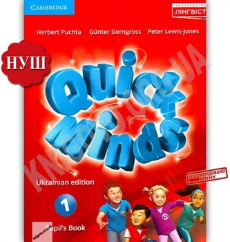 Quick Minds (Ukrainian edition) НУШ 1 Pupil's Book PB - Пухта Г. - ЛІНГВІСТ (102884)