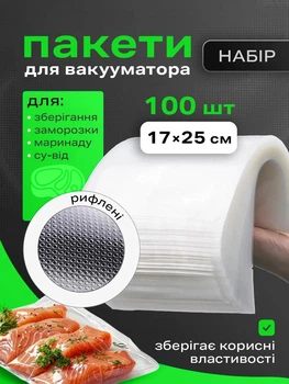 Вакуумні пакети для їжі рифлені харчові для вакууматора набір 100 шт Hausland плівка для вакуумного пакувальника запаювання та вакуумування сухих та вологих продуктів 17х25 см прозорі (02980012)