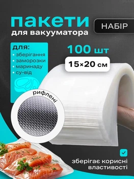 Пакети для вакууматора рифлені харчові набір 100 шт Hausland плівка для вакуумного пакувальника запаювання та вакуумування сухих та вологих продуктів 15х20 см прозорі (02980011)