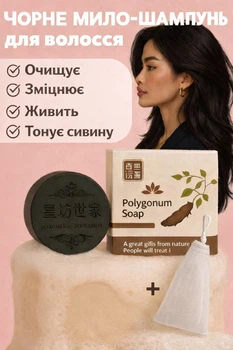 Черное мыло-шампунь Polygonum Soap твердый натуральный шампунь без сульфатов от выпадения перхоти и седины для всех типов волос 100г + сеточка для вспенивания в подарок