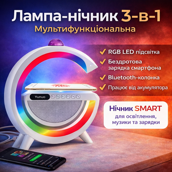 Лампа-нічник з бездротовою зарядкою, Bluetooth-колонкою та RGB LED підсвічуванням 15Вт + дискокуля, YN-2366
