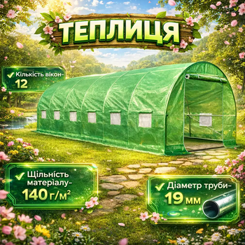 Садовая парниковая теплица Bonro UP-18 м² с оцинкованным каркасом, 12 вентиляционными окнами и замком на молнии