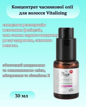 Концентрат часникової олії для волосся Vitalizing