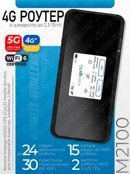 5G/4G LTE Wi-Fi мобільний роутер Novatel Inseego M2100 CPE | LTE Cat.22 (до 2.5 Гбіт/с) | 4×4 MIMO (LTE/Sub-6) | Wi-Fi 6 | до 30 пристроїв | Акумулятор 5050 мА·г (до 24 год) | PowerBank (зарядка інших пристроїв) | Kyivstar/Vodafone/lifecell