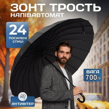 Большой мужской перезидентский зонт 24 спицы Зонтик-трость Антишторм Umbrella полуавтомат система антиветер Черный TC