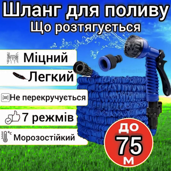 Растягивающийся поливочный садовый шланг 75м увеличивающийся гибкий для полива с распылителем для сада и огорода TC