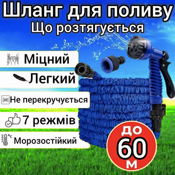 Растягивающийся поливочный садовый шланг 60м увеличивающийся гибкий для полива с распылителем для сада и огорода TC
