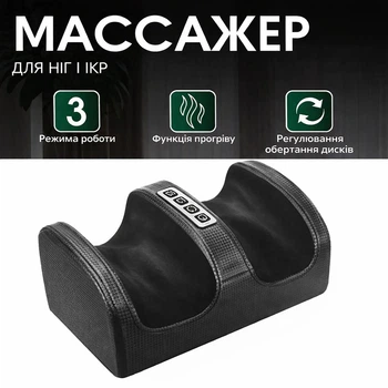 Электрический массажер для ступней ног, икр и стоп Foot Massager с подогревом Черный Тос