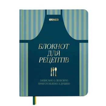 Кулинарный блокнот Orner Записан с любовью (orner-3429)