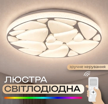Светодиодный музыкальный светильник смарт VALESO LY564-400 WH для гостиной и детской комнаты 48W+5W RGB Белый