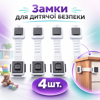 Замки от детей 4шт Folem PL для мебели, шкафов, техники с регулировкой ремня