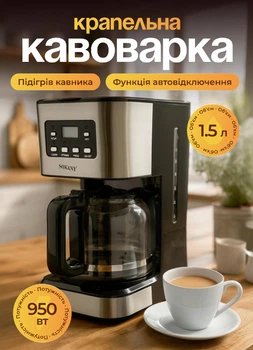 Кавоварка крапельна з підігрівом кавника LED дисплей 1.5 літра кавоварка кавомашина для дому та офісу