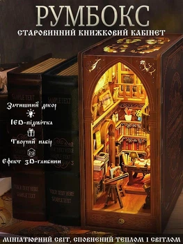 Конструктор Book Nook "Library of Books" Sl-06 NB1920 - Бук Нук Библиотека, DIY румбокс на книжную полку с подсветкой