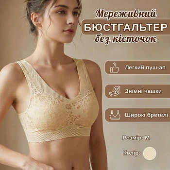 Мереживний бюстгальтер без кісточок AverBra, розмір M, бежевий