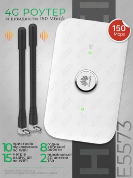 Комплект 4G LTE WiFi роутер Huawei E5573 + 2 антенны по 5 dBi | Скорость до 150 Мбит/с (Cat.4) | Аккумулятор 1500 мАч | Два выхода под антенну MIMO | 10 подключений по WiFi | Киевстар, Vodafone, Lifecell