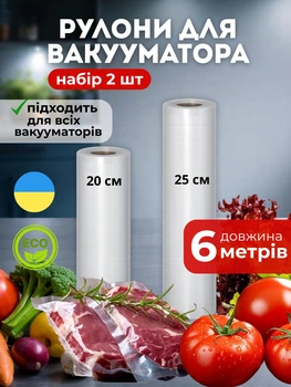 Пакети для вакууматора вакуумні для вакуумного пакування набір 2 рулони по 6 м 20 25 см рулони запаювання та вакуумування сухих вологих продуктів сумісні з усіма типами вакууматорів міцні без запаху зберігання заморожування для кухні та дому